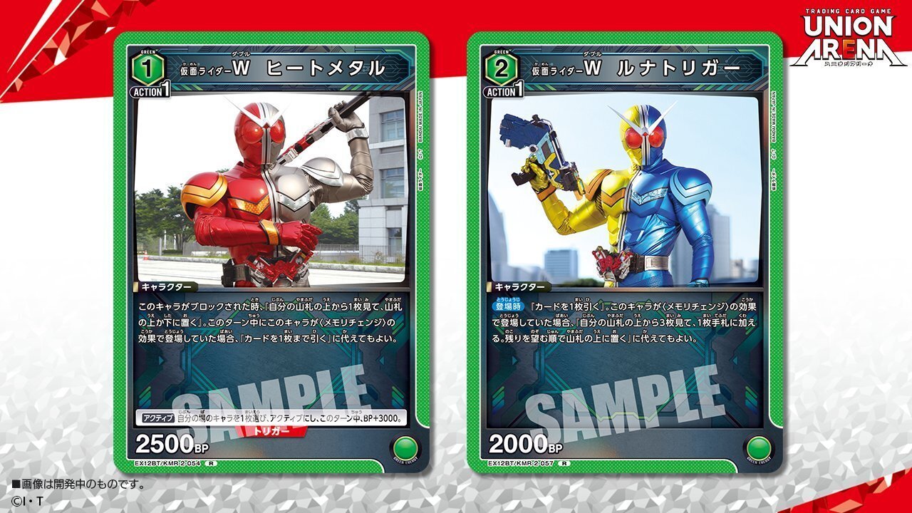 ユニオンアリーナ】仮面ライダーVol.2はWも優遇でメモリチェンジを駆使