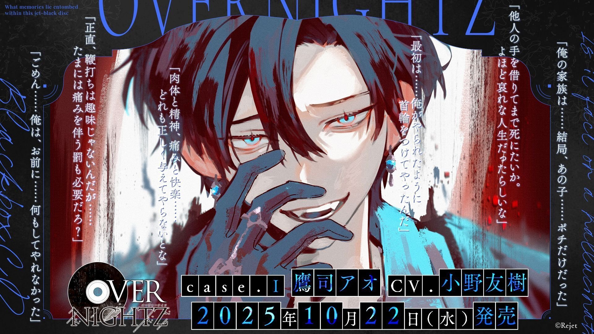 OVERNIGHTZ 遅ればせ今週のまとめ【Rejet】｜【Rejet】OVERNIGHTZ公式