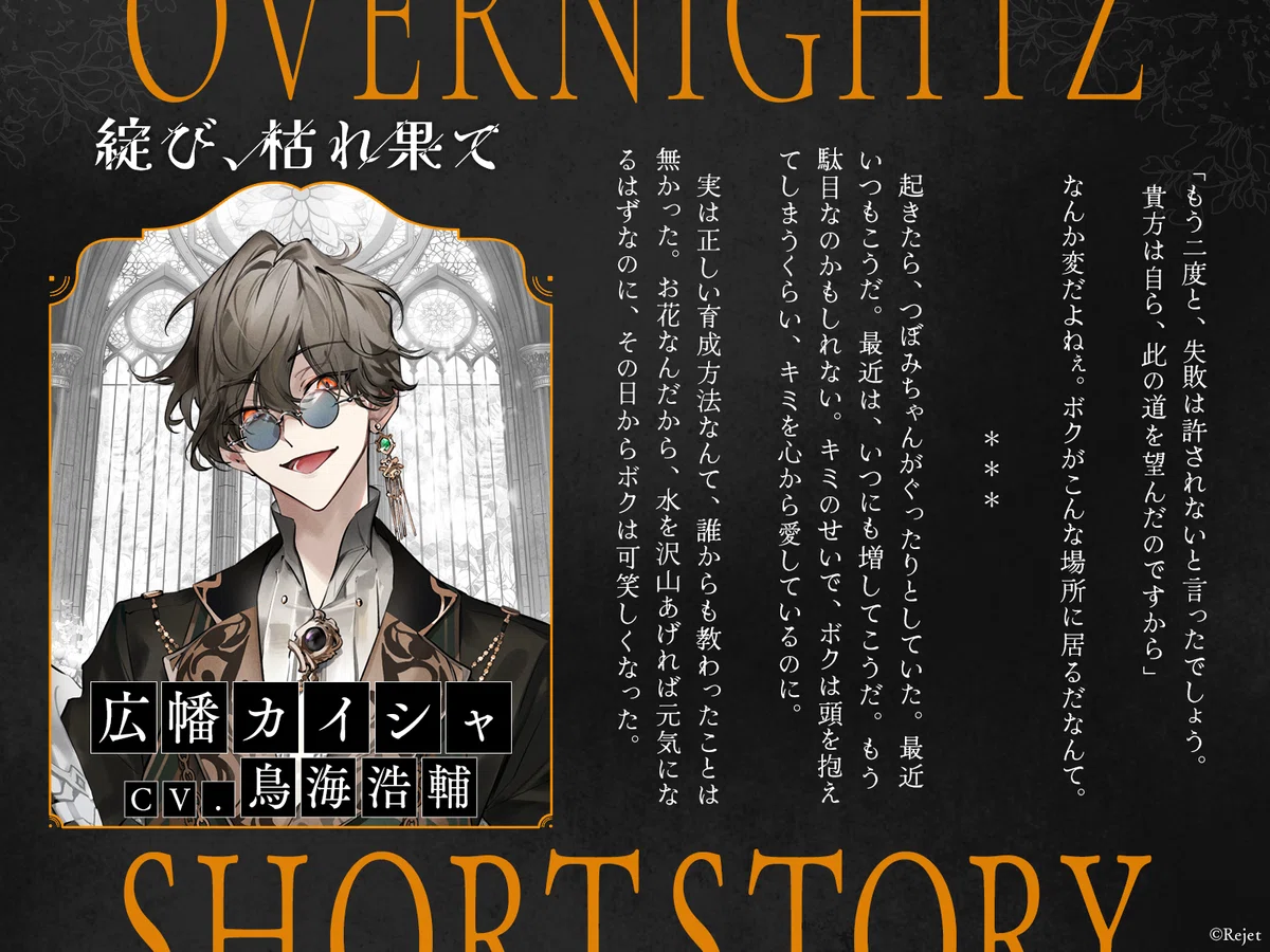 OVERNIGHTZ 遅ればせ今週のまとめ【Rejet】｜【Rejet】OVERNIGHTZ公式