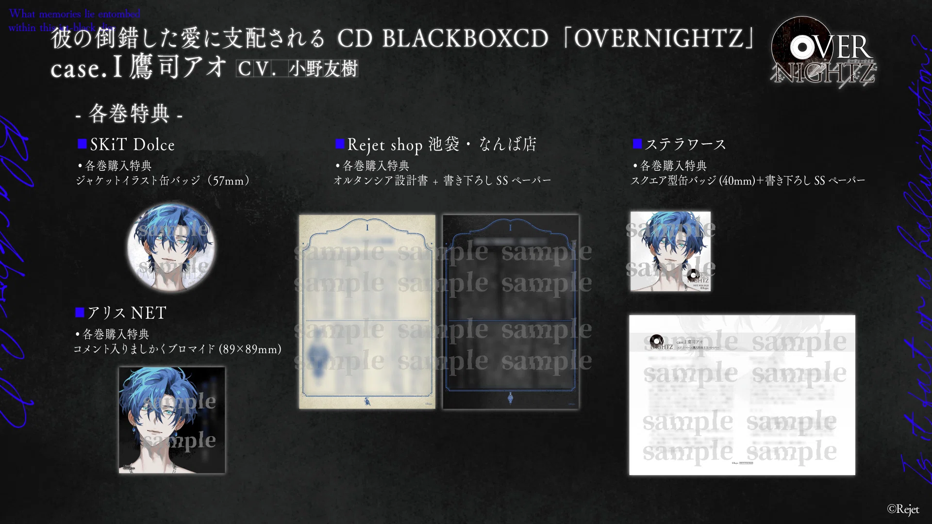 OVERNIGHTZ 遅ればせ今週のまとめ【Rejet】｜【Rejet】OVERNIGHTZ公式
