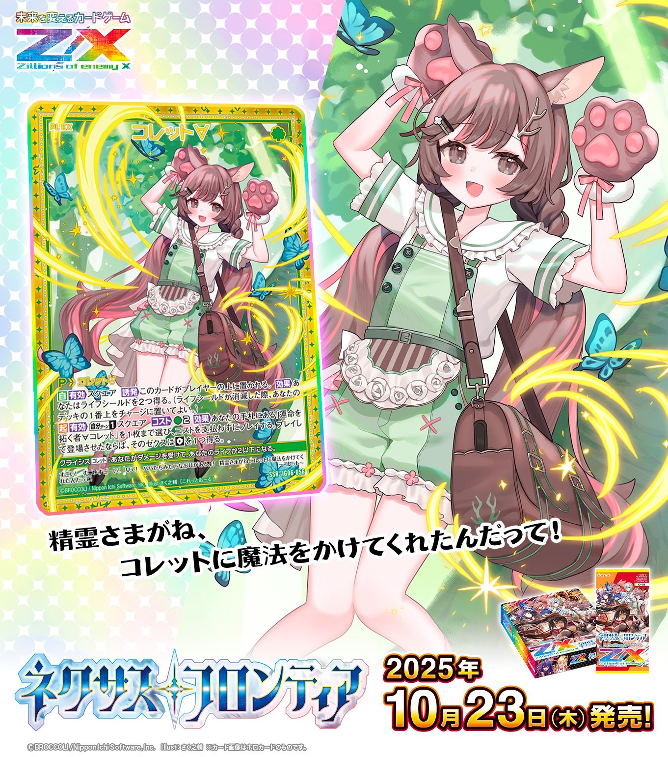 コレットの話(IG06先行公開)｜ぺる3