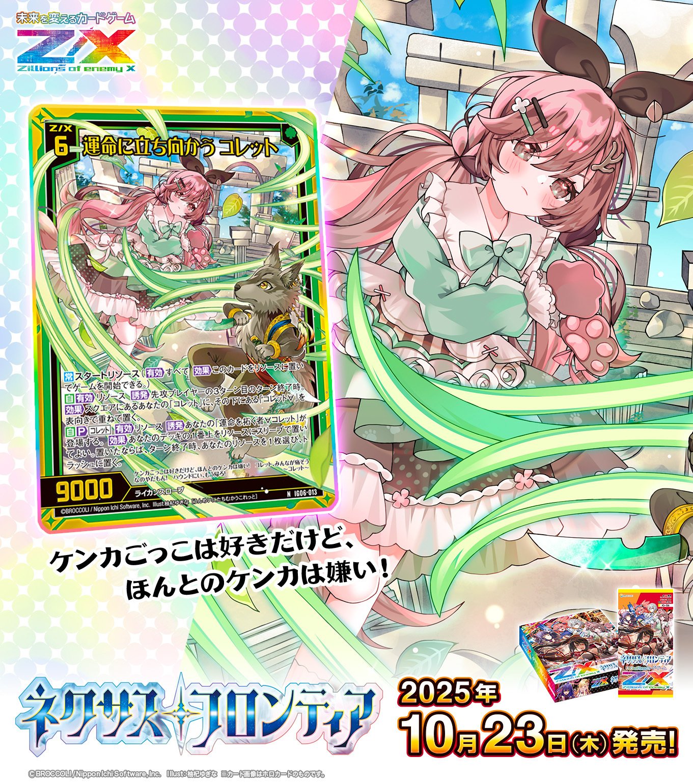 コレットの話(IG06先行公開)｜ぺる3