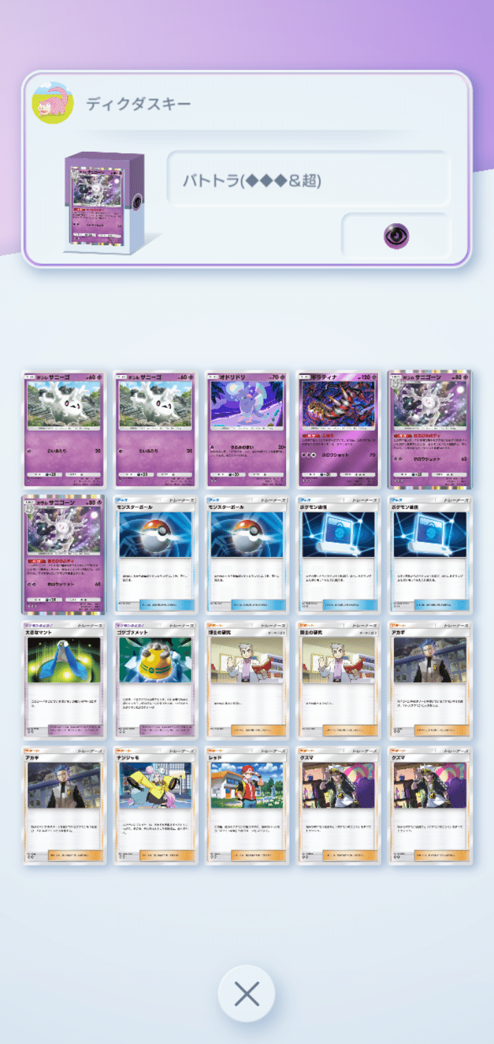 ポケポケ】【一部無料】【バトルトライ(対ソルガレオEX