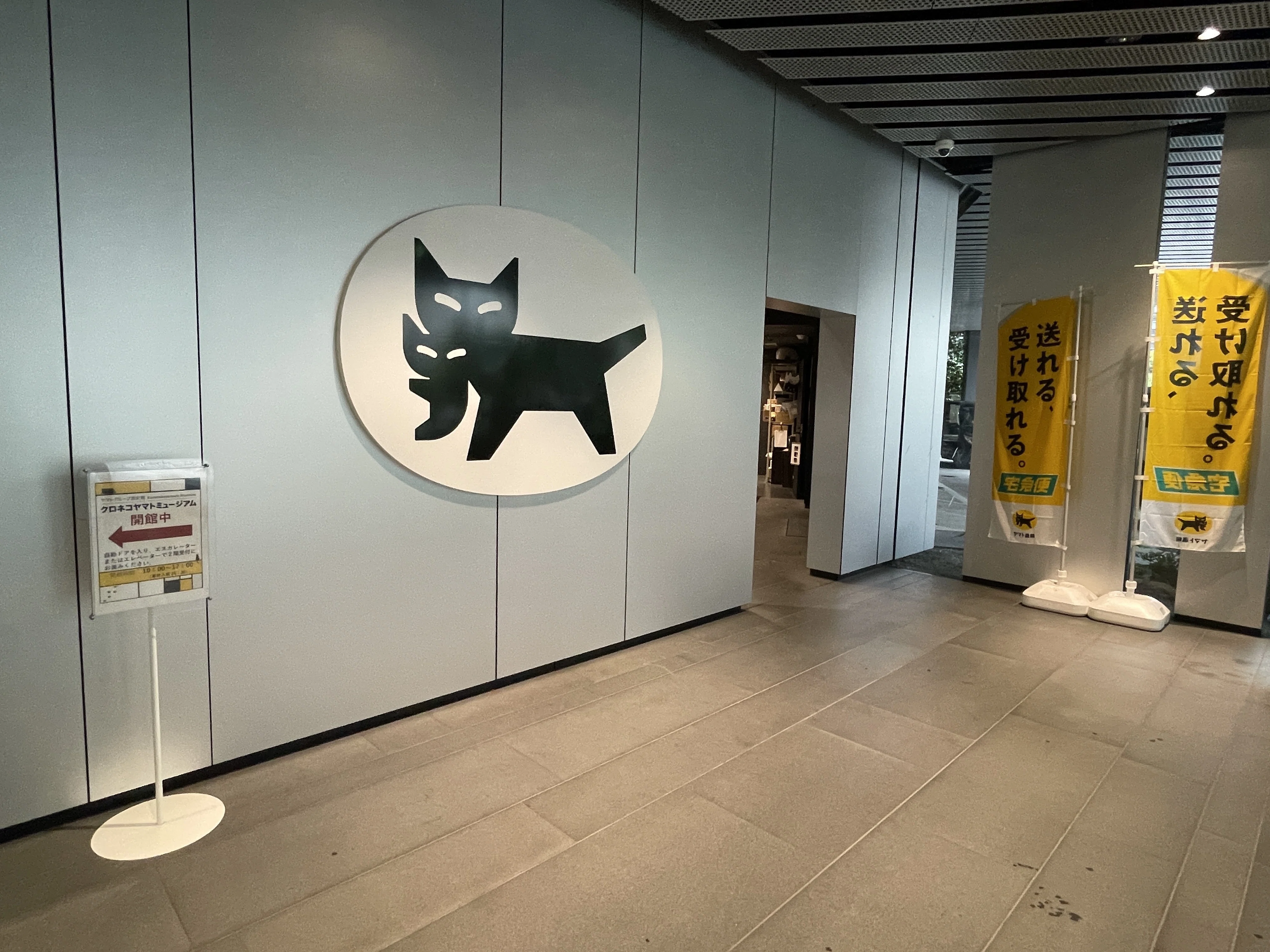 すごい博物館121】クロネコヤマトミュージアム：宅急便や親子猫マーク