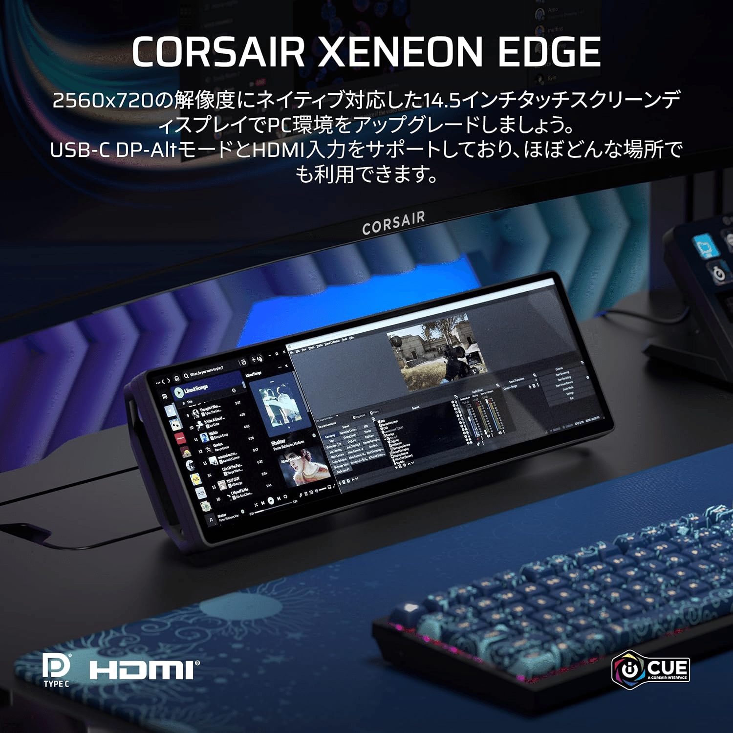 新着ギア〉 CORSAIR XENEON EDGE — 14.5 インチウルトラワイドのタッチ