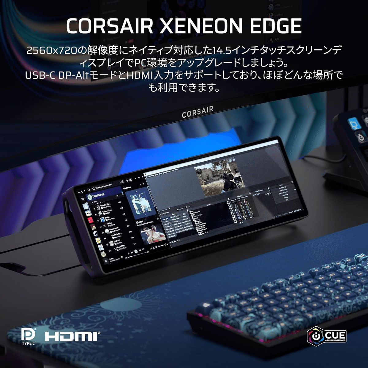 新着ギア〉 CORSAIR XENEON EDGE — 14.5 インチウルトラワイドの