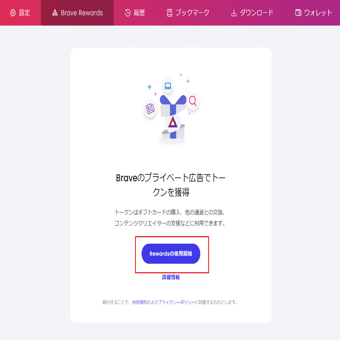 Braveブラウザを使って暗号資産(仮想通貨)BATを貯める方法｜りーまん