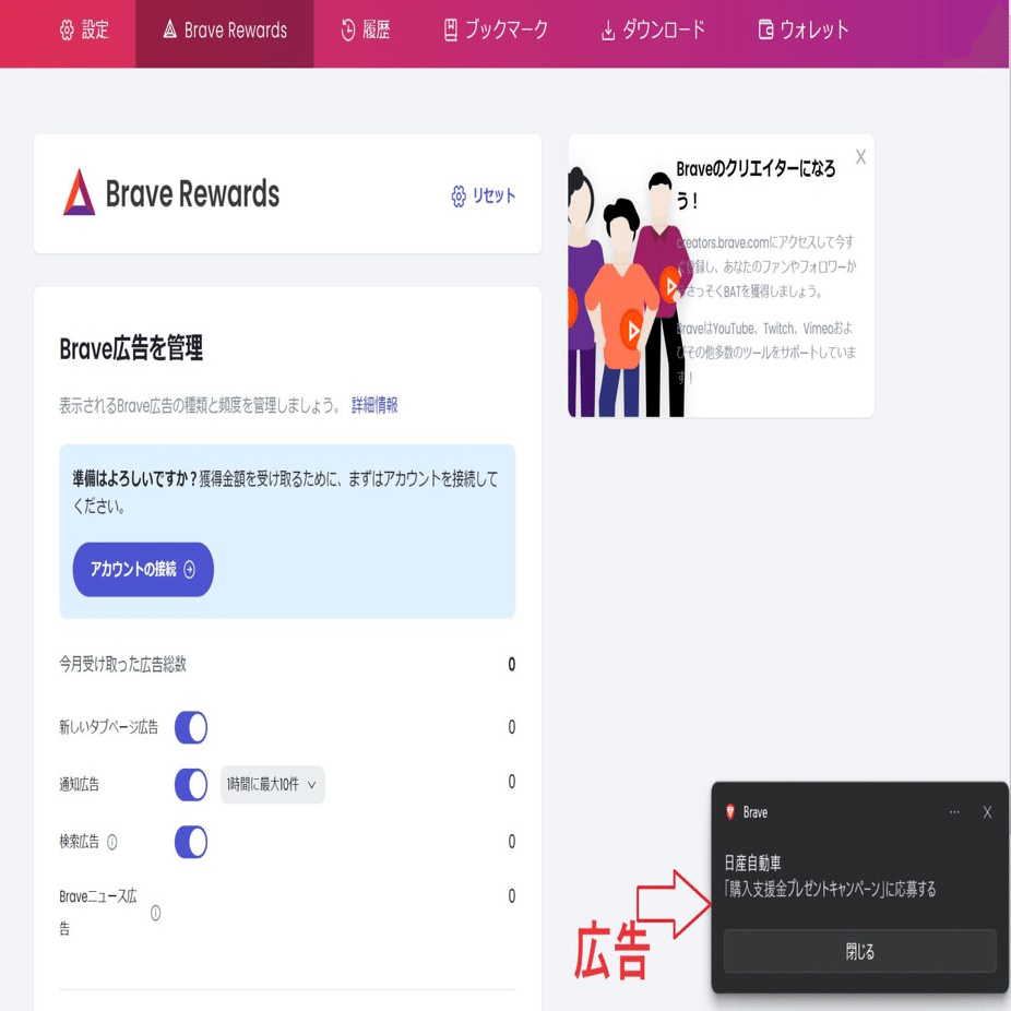 Braveブラウザを使って暗号資産(仮想通貨)BATを貯める方法｜りーまん