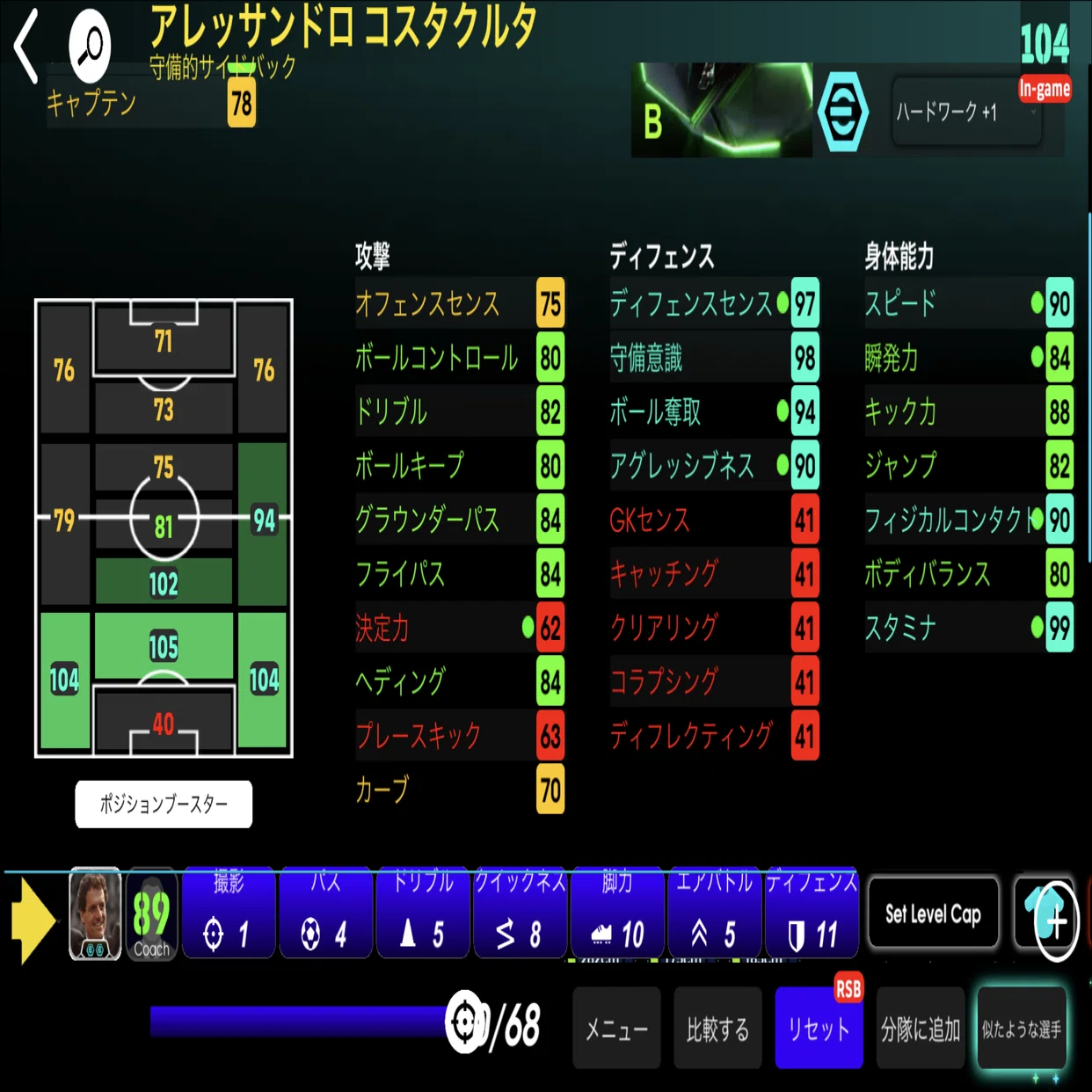 Hajime的必須選手アレッサンドロ・コスタクルタEpic『Italian League