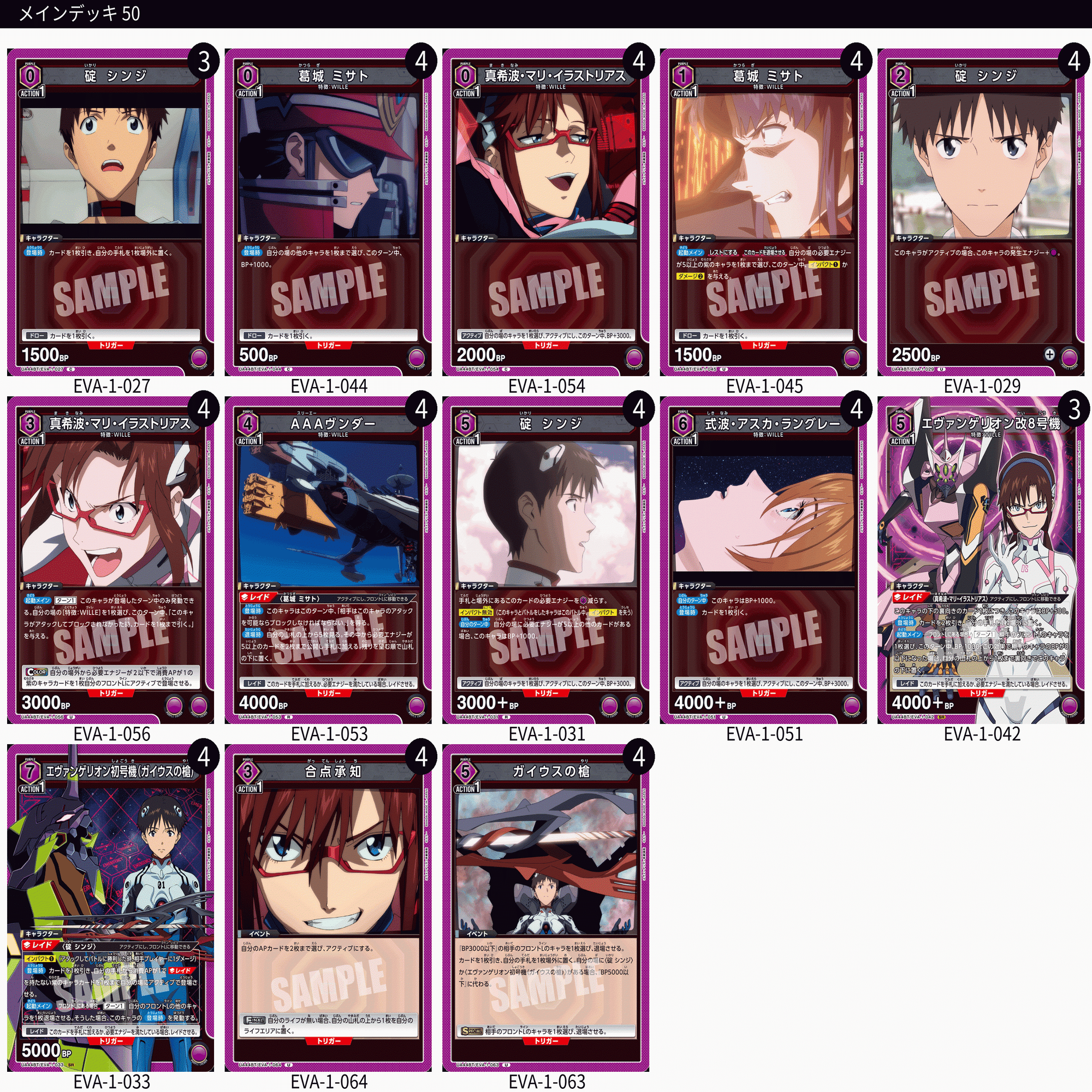 ユニアリ】※複数レシピ紹介※＜ヱヴァンゲリヲン新劇場版＞紫ヱヴァ「初