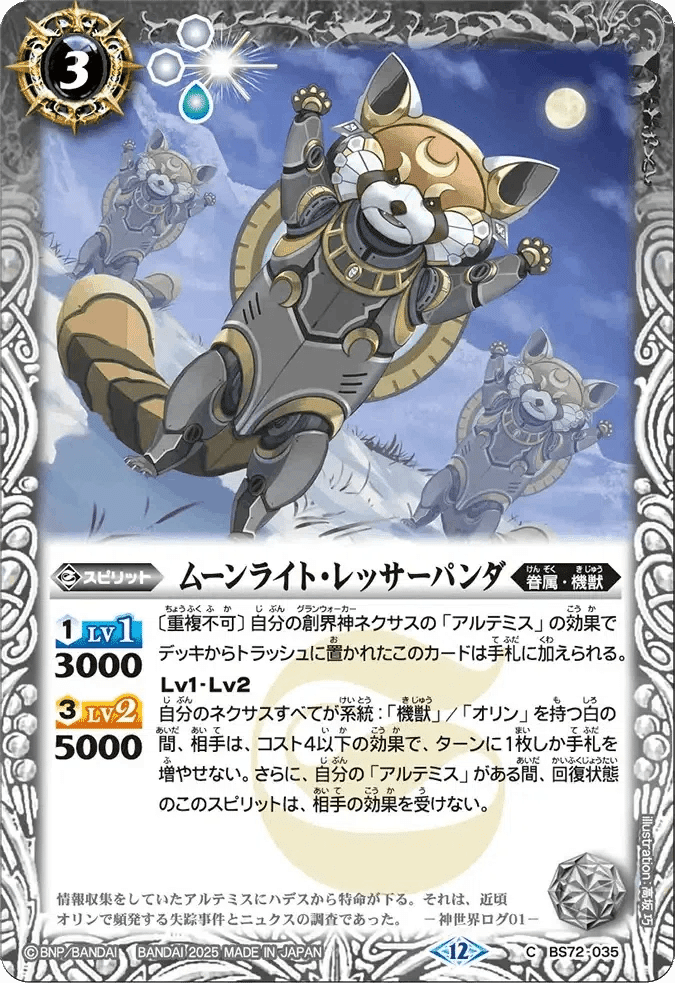 月女神の軌跡 ～2章環境のアルテミス～｜ゆゆゆ