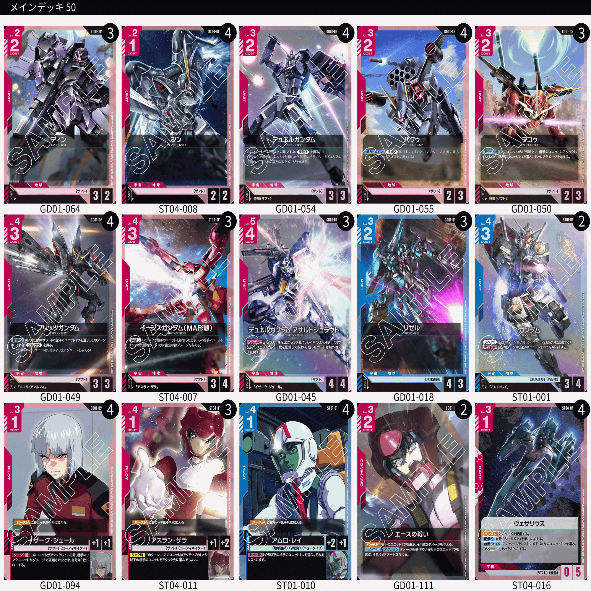 ガンダムカードゲーム　赤　ザフト　デッキ ガンダムカードゲーム 赤単ザフトデッキ - メルカリ