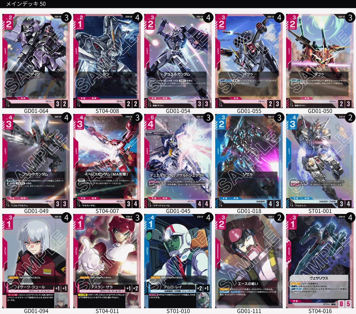 2025/10/4 ガンダムカードデッキメモ ST05リリイベ 赤青ザフト｜シン