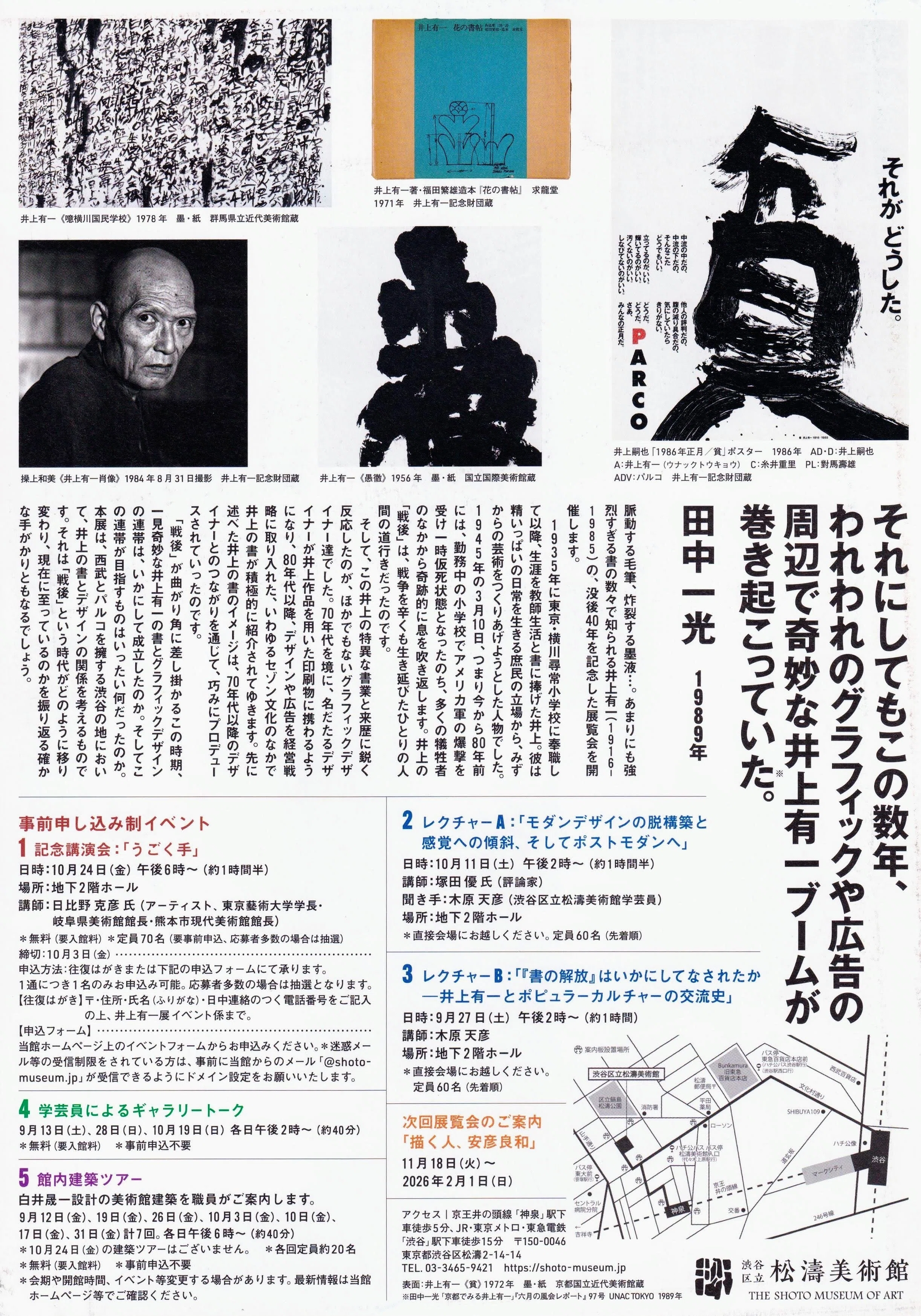 展覧会レポート】 井上有一の書と戦後グラフィックデザイン 1970s