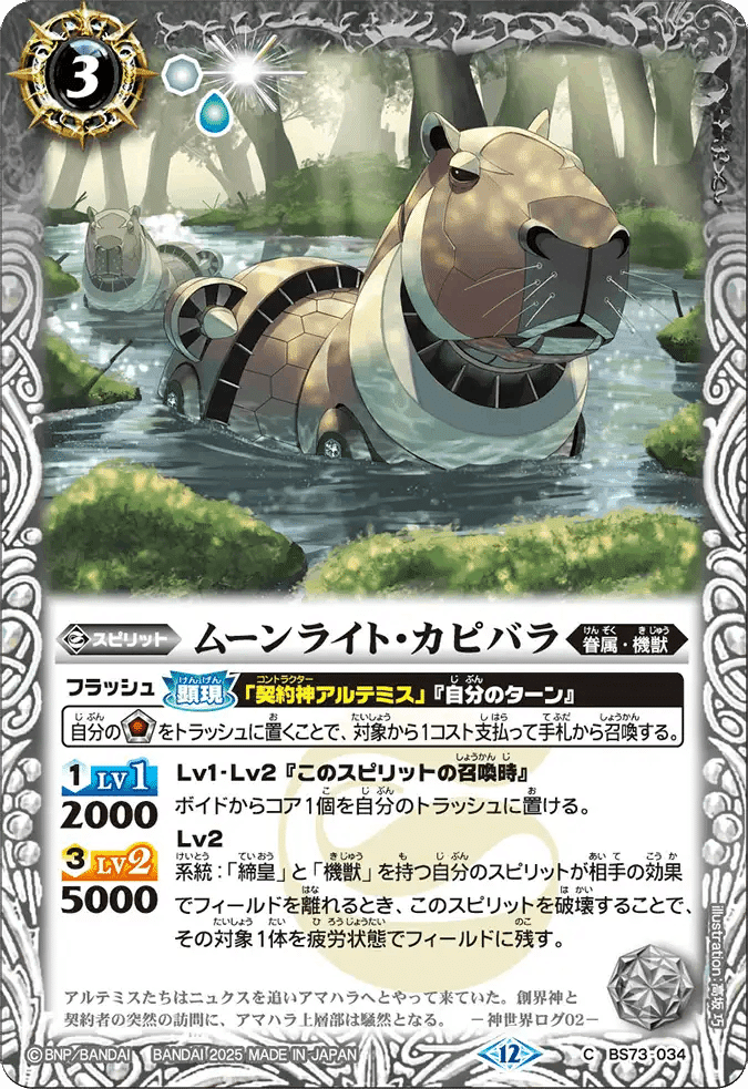 月女神の軌跡 ～2章環境のアルテミス～｜ゆゆゆ