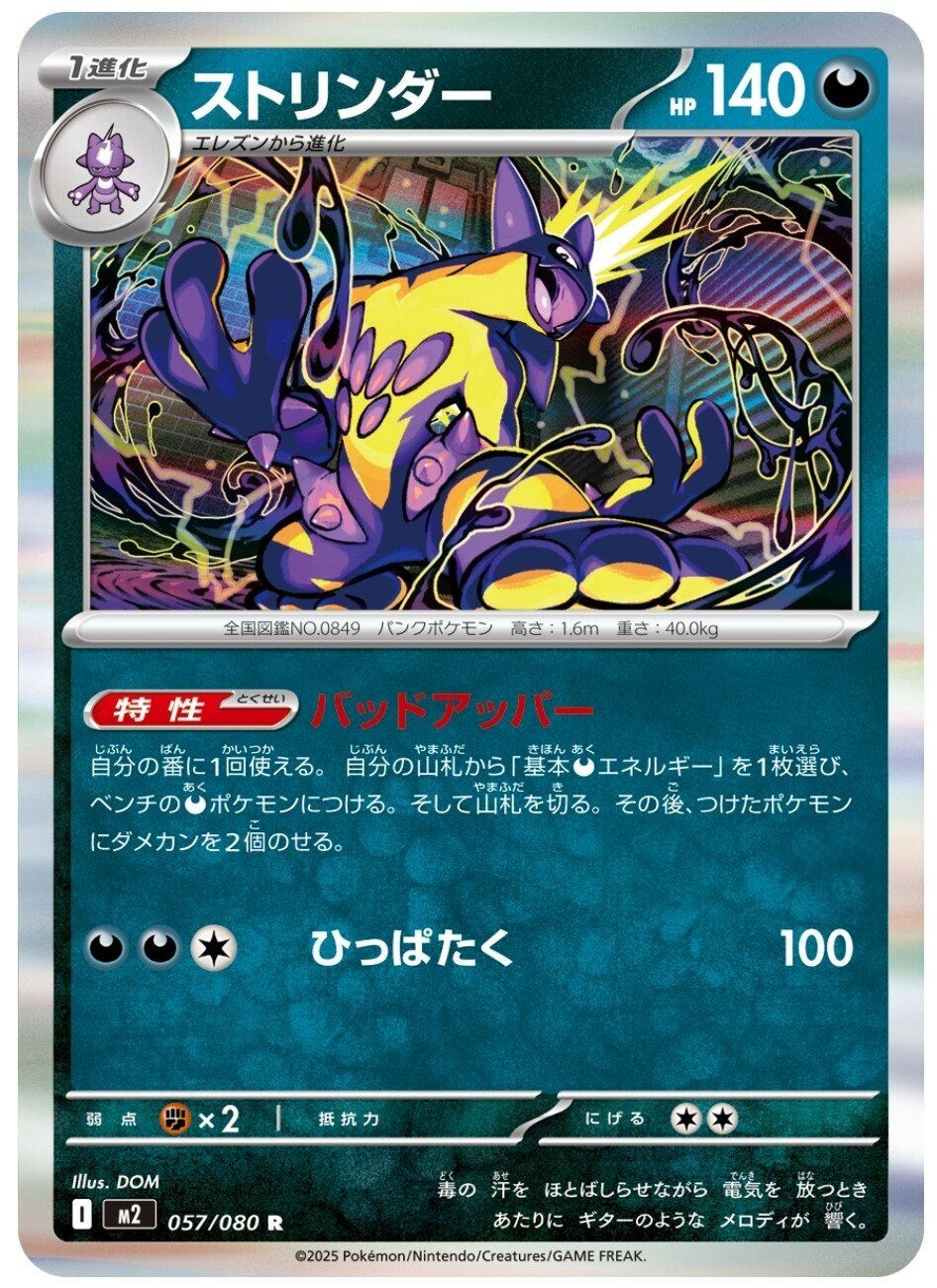 メガサメハダーexデッキ 備忘録｜やどん