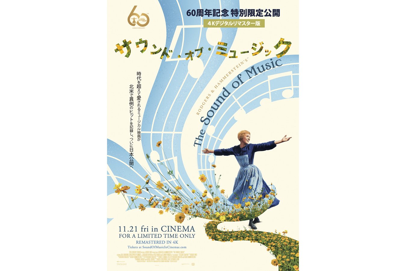 サウンド・オブ・ミュージック還暦4Kリマスター予告でマリアが大疾走し