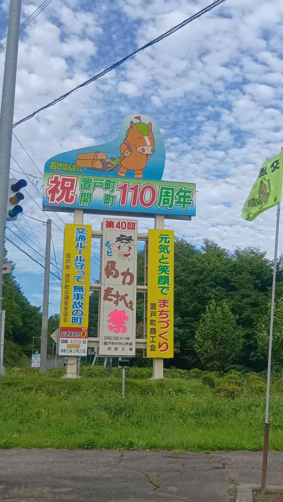 置戸町 ソリを引くおけばんばくんの看板