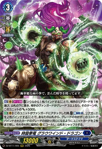 カードファイト‼︎ヴァンガード ドラジュエルド　グラウワインドデッキセット ライドライン紹介 グラウワインド・ドラゴン編 【カードファイト