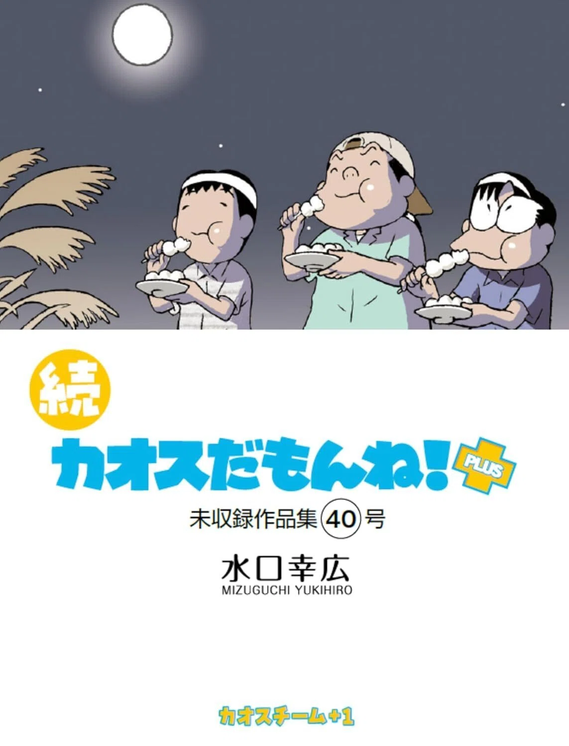 Already Issue 40!? Somehow or other, 