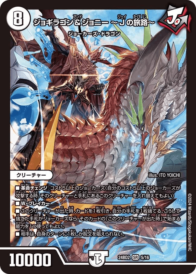 デュエキング 水神 ミヅハノメノカミ sr 4枚 収録リスト】王道vs邪道