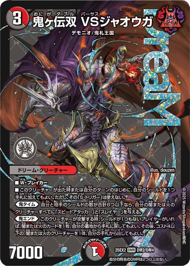 モルトversus 双龍覇王 モルトVERSUS 4枚 25EX2DM05 双龍覇王 モルト