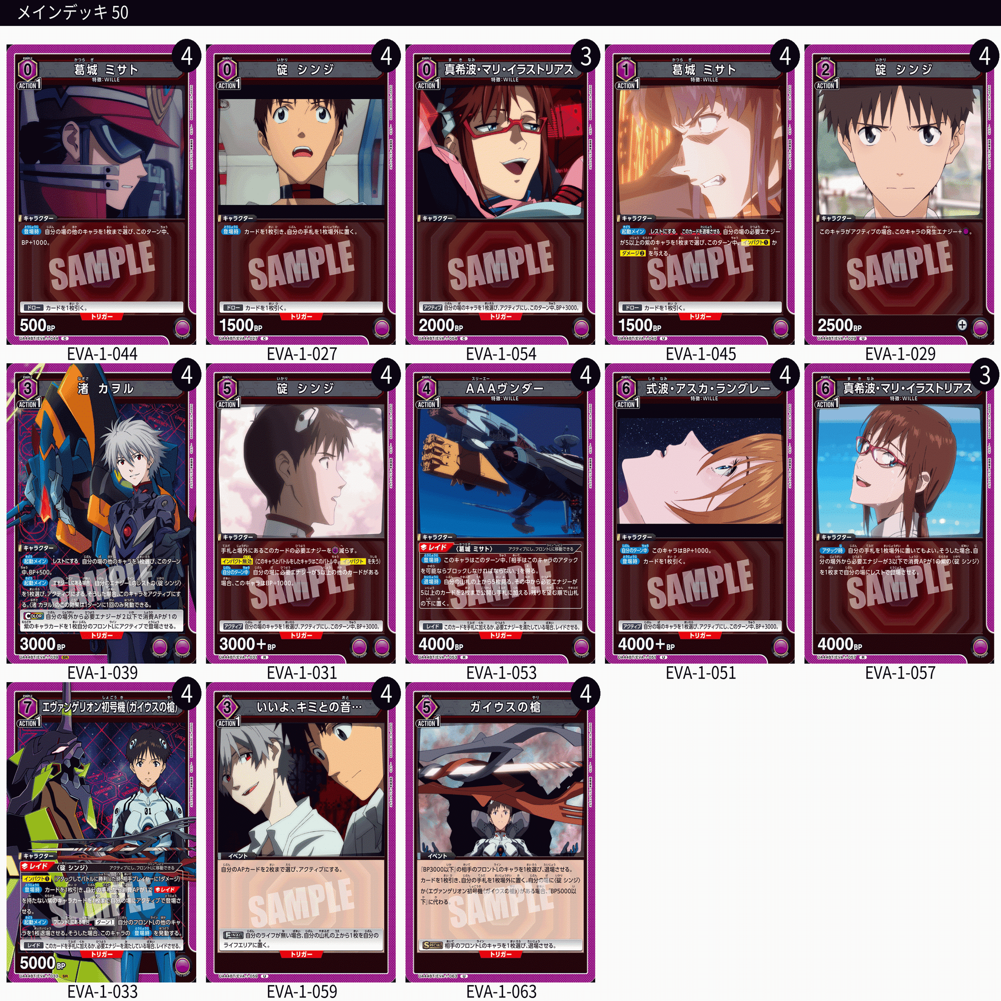 クルセイド エヴァンゲリオン　キャラユニットMPデッキ＋ノーマル まとめ売り ユニアリ】※複数レシピ紹介※＜ヱヴァンゲリヲン新劇場版＞紫ヱヴァ「初