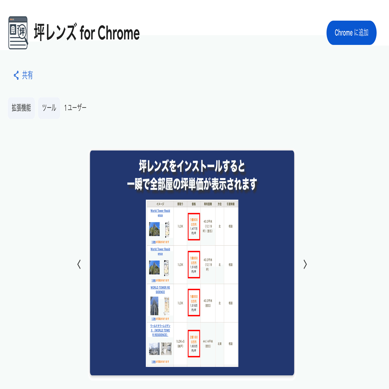 iPhoneだけ坪単価見れてずるい！」という声にお応えして、PCでも坪単価