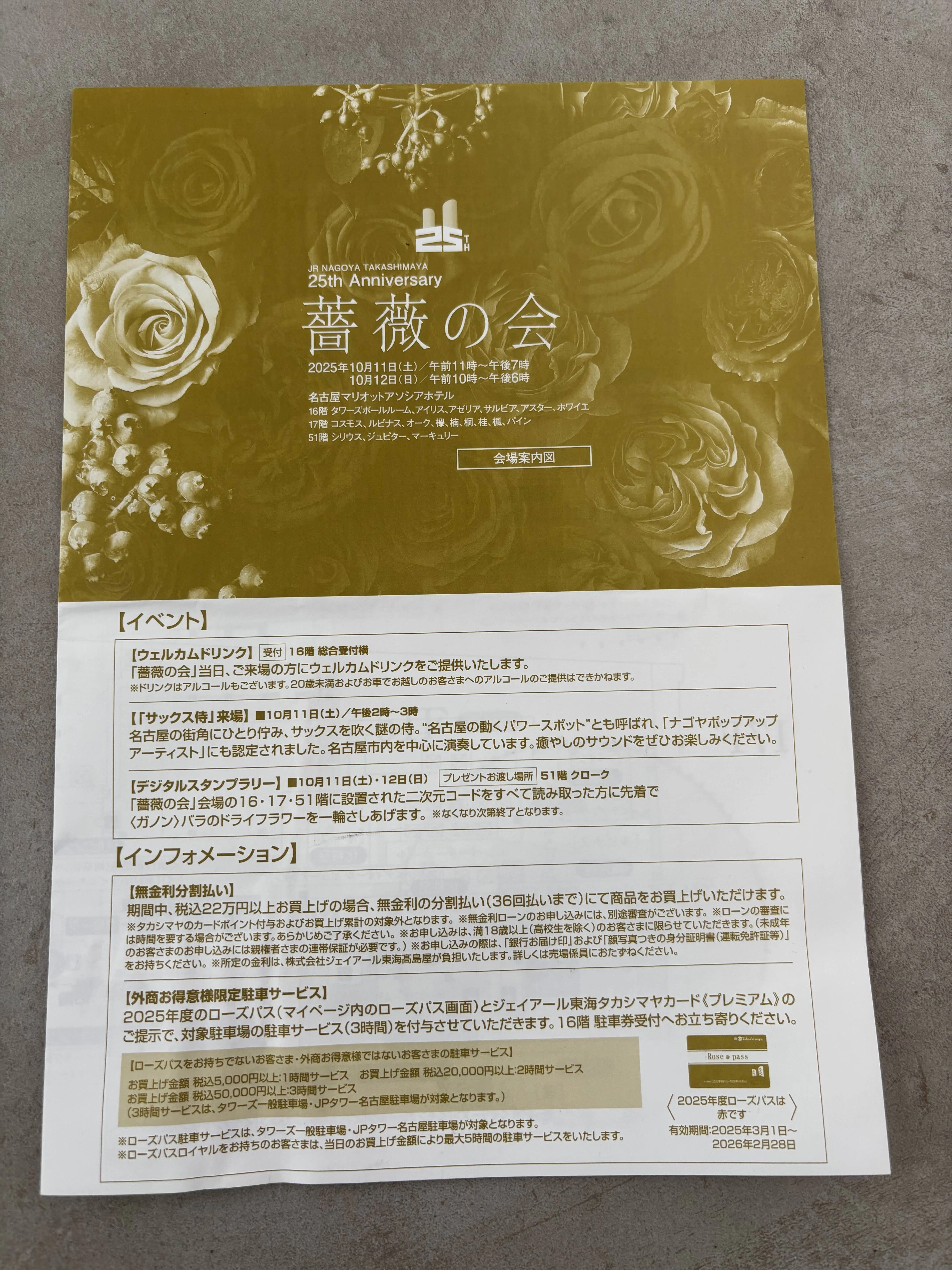 外商】薔薇の会(名古屋2025秋)｜マッスン