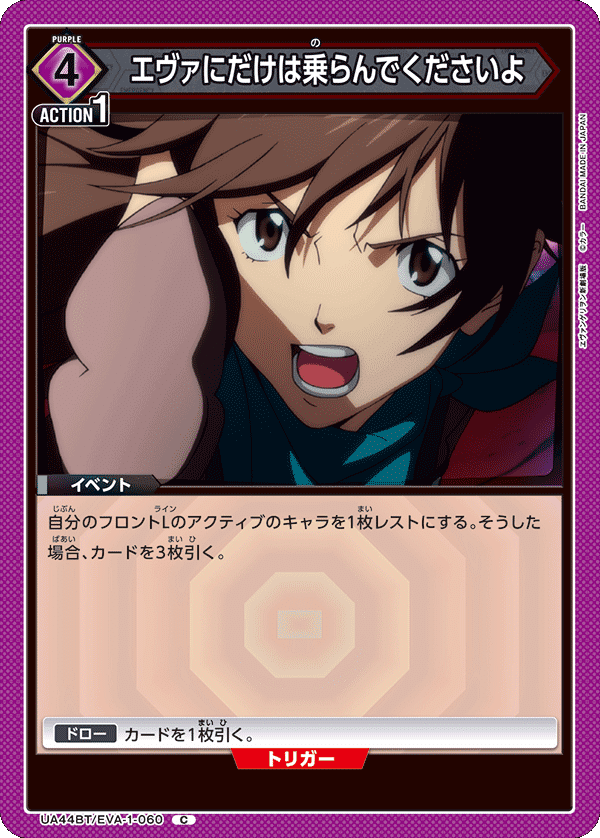 ユニアリ】※複数レシピ紹介※＜ヱヴァンゲリヲン新劇場版＞紫ヱヴァ「初