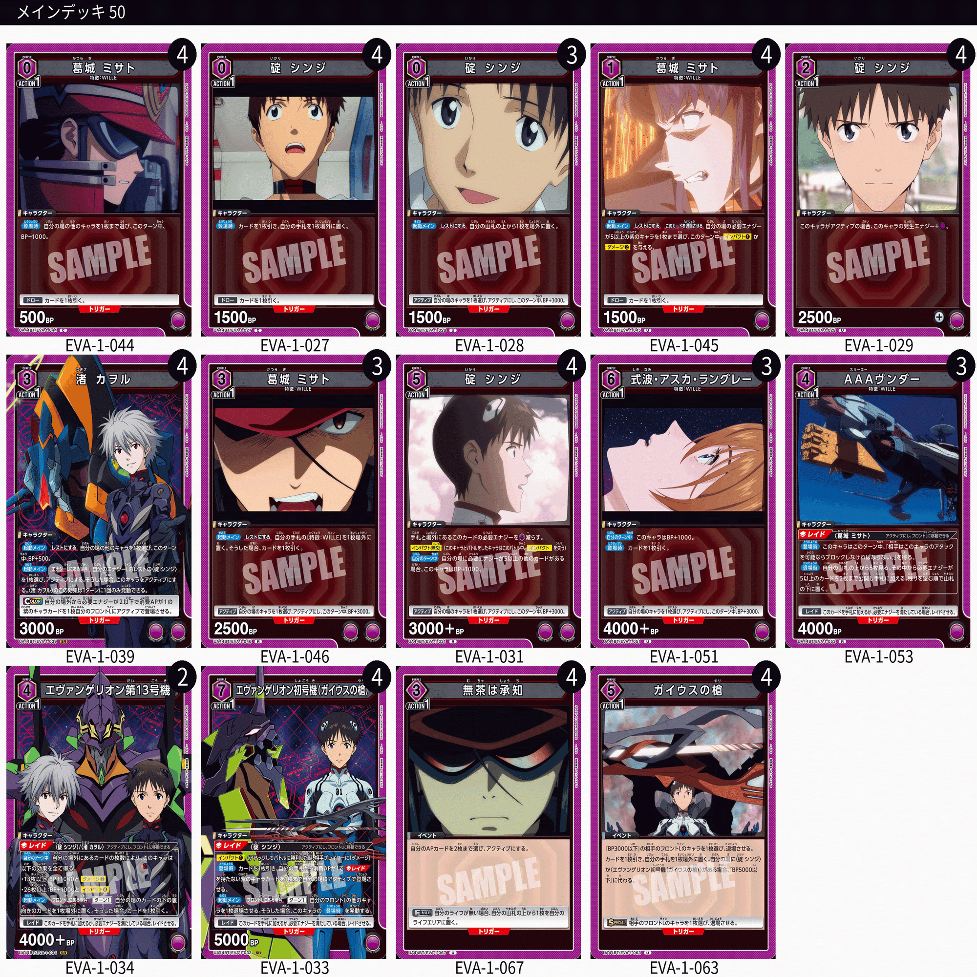 ユニアリ】※複数レシピ紹介※＜ヱヴァンゲリヲン新劇場版＞紫ヱヴァ「初