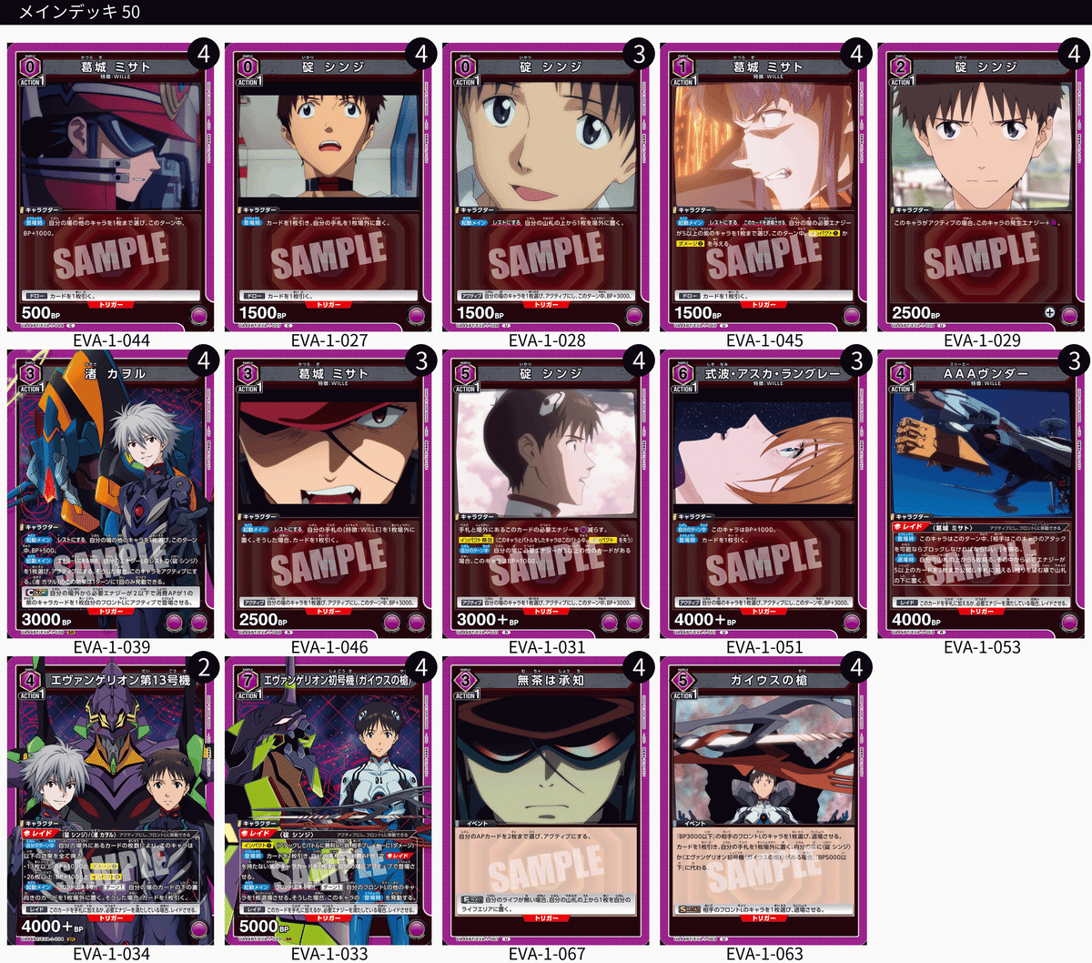 ユニアリ】※複数レシピ紹介※＜ヱヴァンゲリヲン新劇場版＞紫