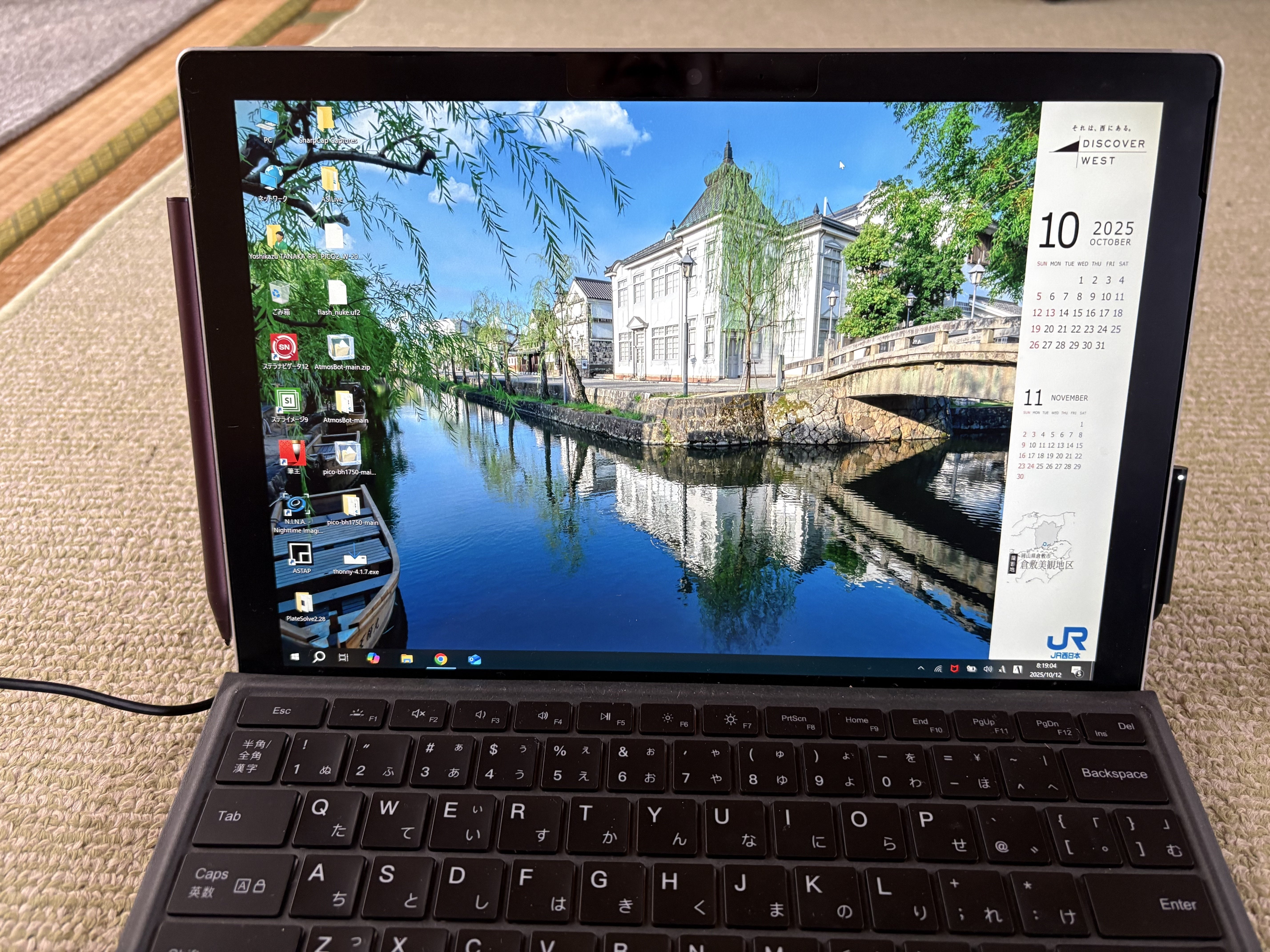 非対応Surface ProのWindows11アップグレード｜天文と気象（と