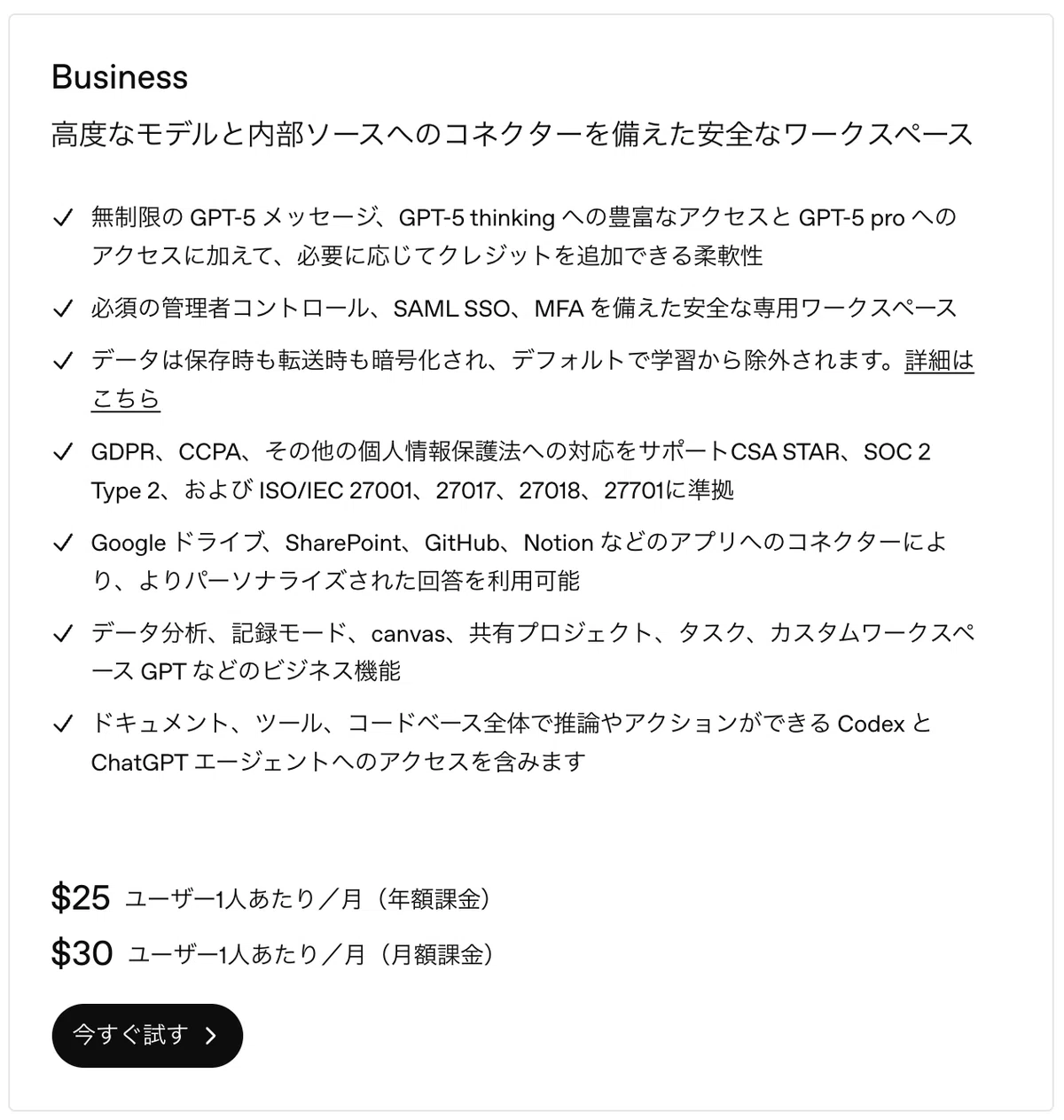 ChatGPTBusinessプランの説明
