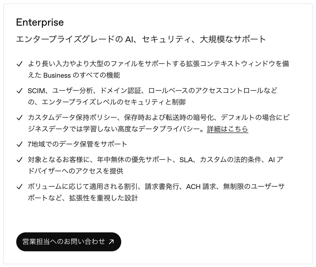 ChatGPTEnterpriseプランの説明