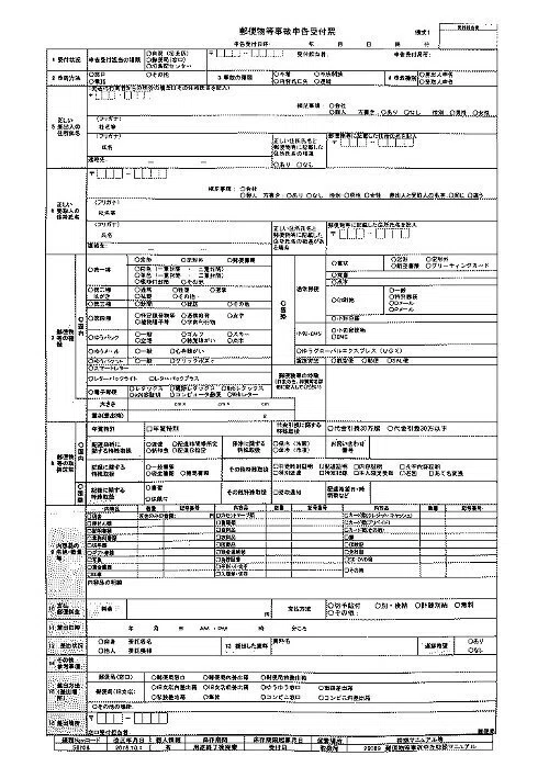 郵便発送に関するお知らせとご注意。 不着事故は実際に起きております