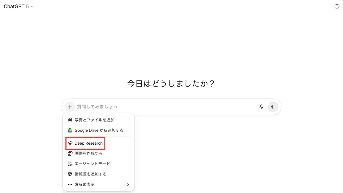 ChatGPTのDeepResearch操作方法