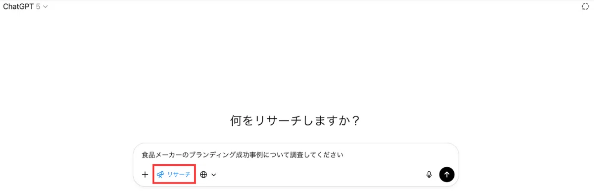 ChatGPTのDeepResearch操作方法