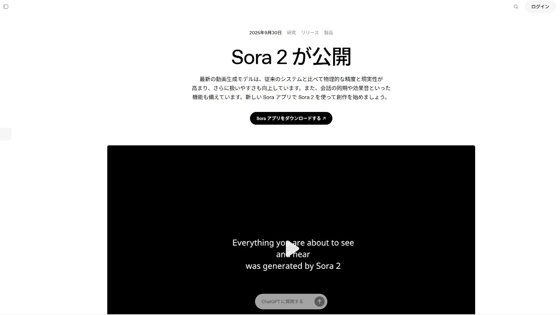 はじめてのSora2入門｜登録方法と動画の作り方をどこよりもやさしく