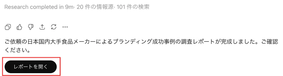 ChatGPTのDeepResearch操作方法