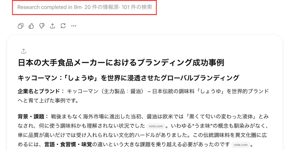 ChatGPTのDeepResearch操作方法