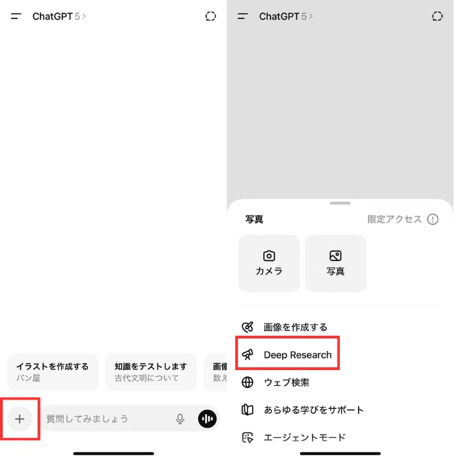 ChatGPTのDeepResearch操作方法