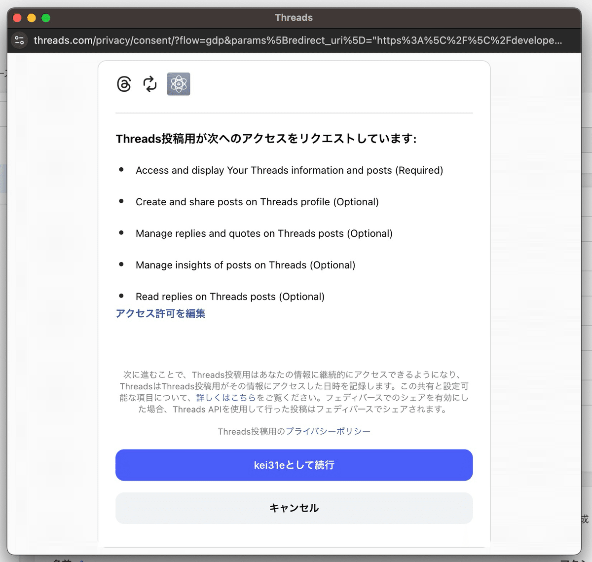 123A ※プロフ確認お願い致します。 ThreadsのAPI アクセストークンを取得してGoogleスプレッドシートからX