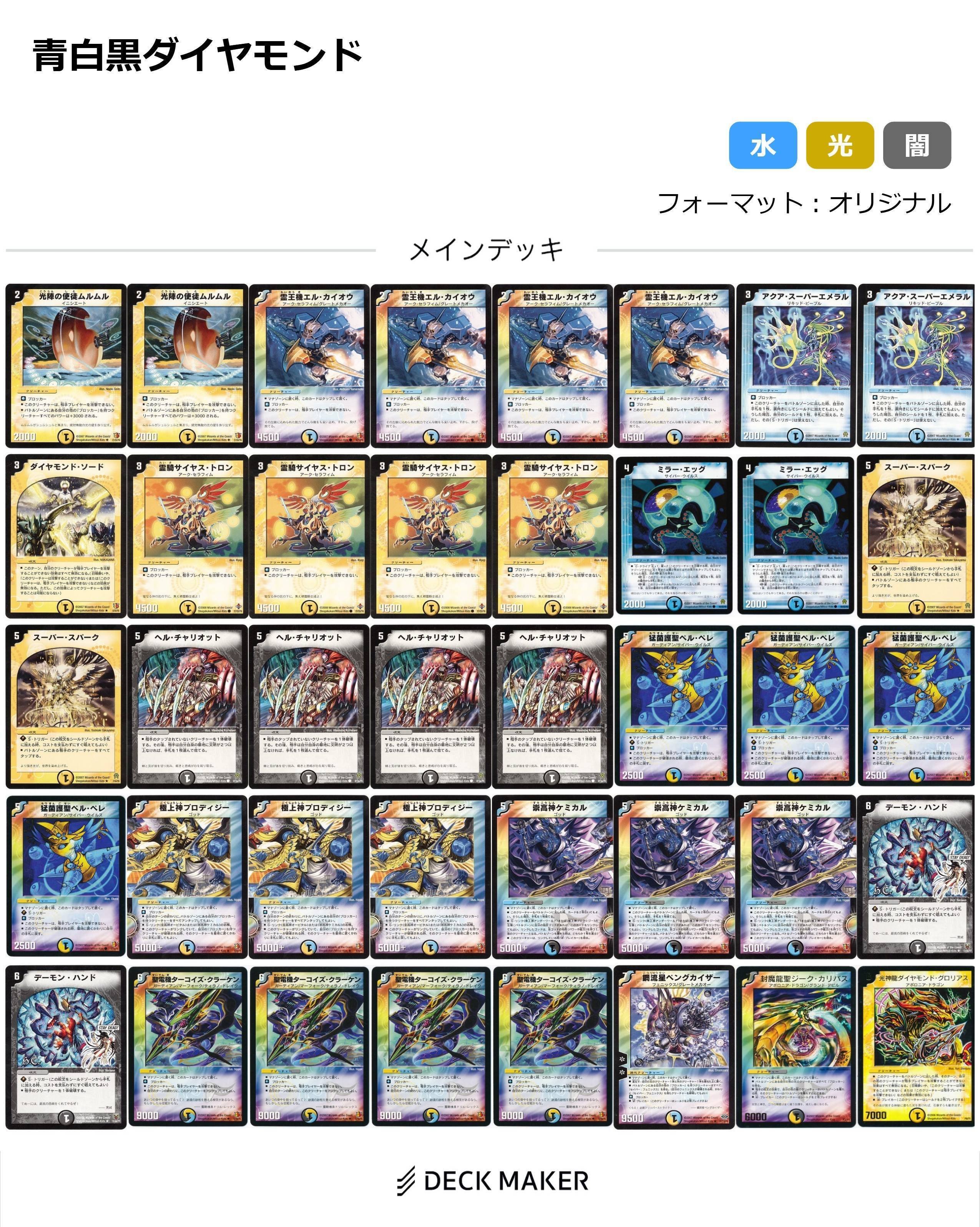 思い出のデッキリスト｜はくらく