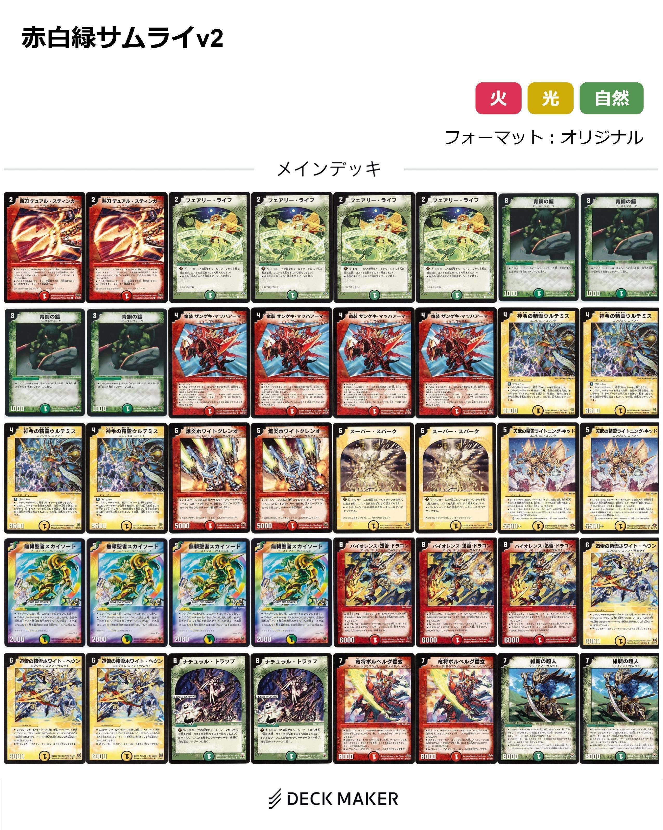 思い出のデッキリスト｜はくらく