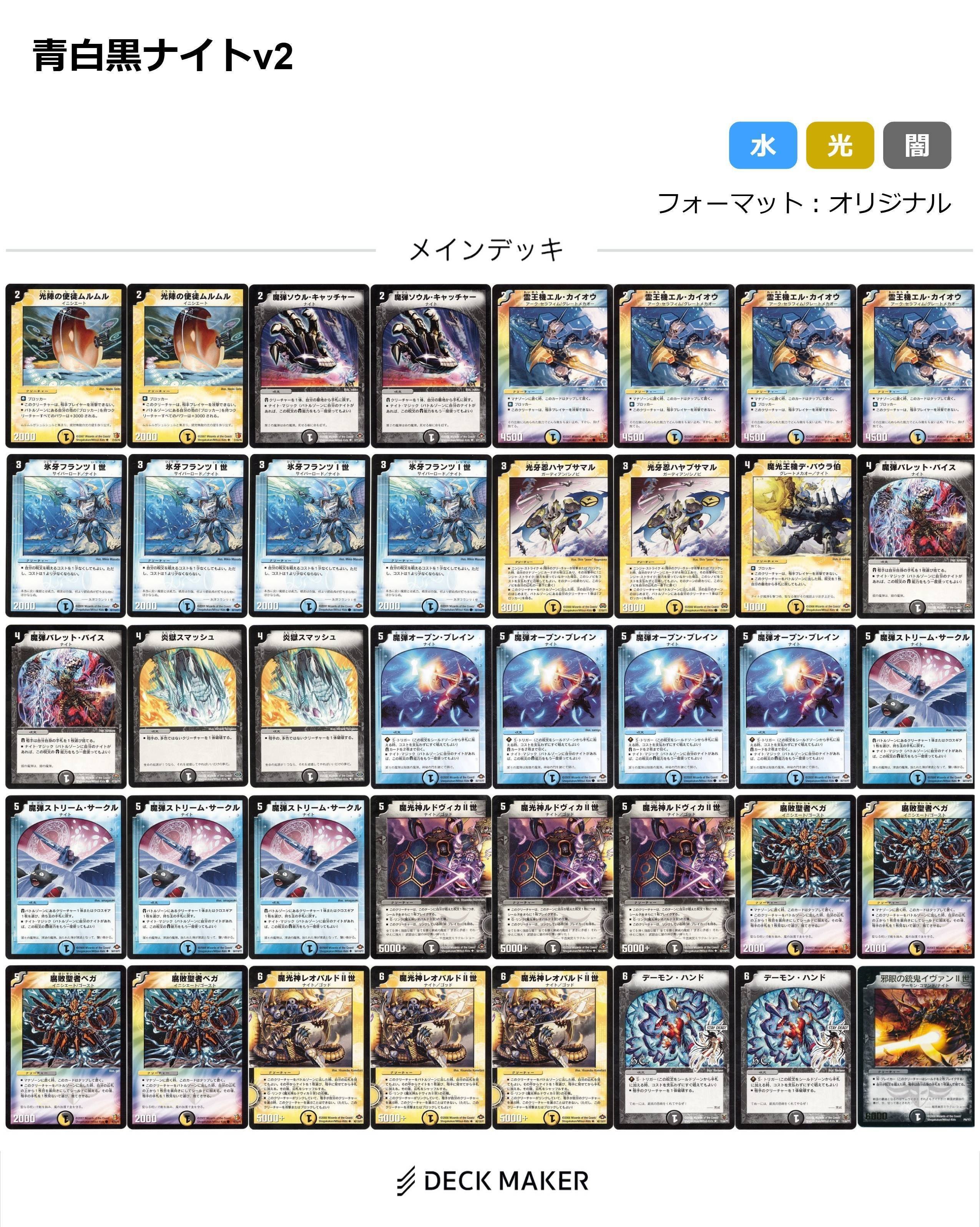 思い出のデッキリスト｜はくらく