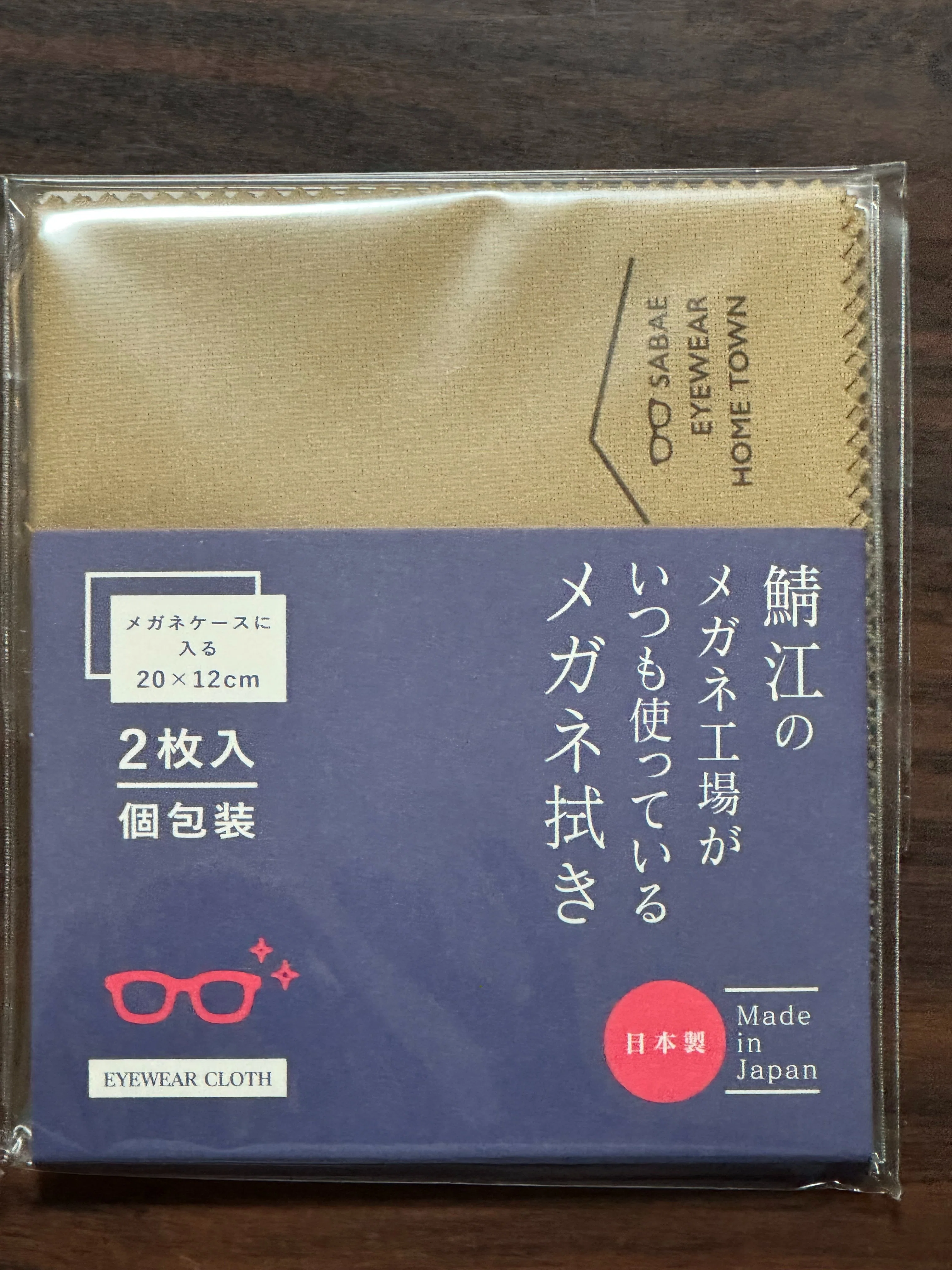メガネ拭きクロスの購入を通じて、ブランドの威力を、身をもって感じた