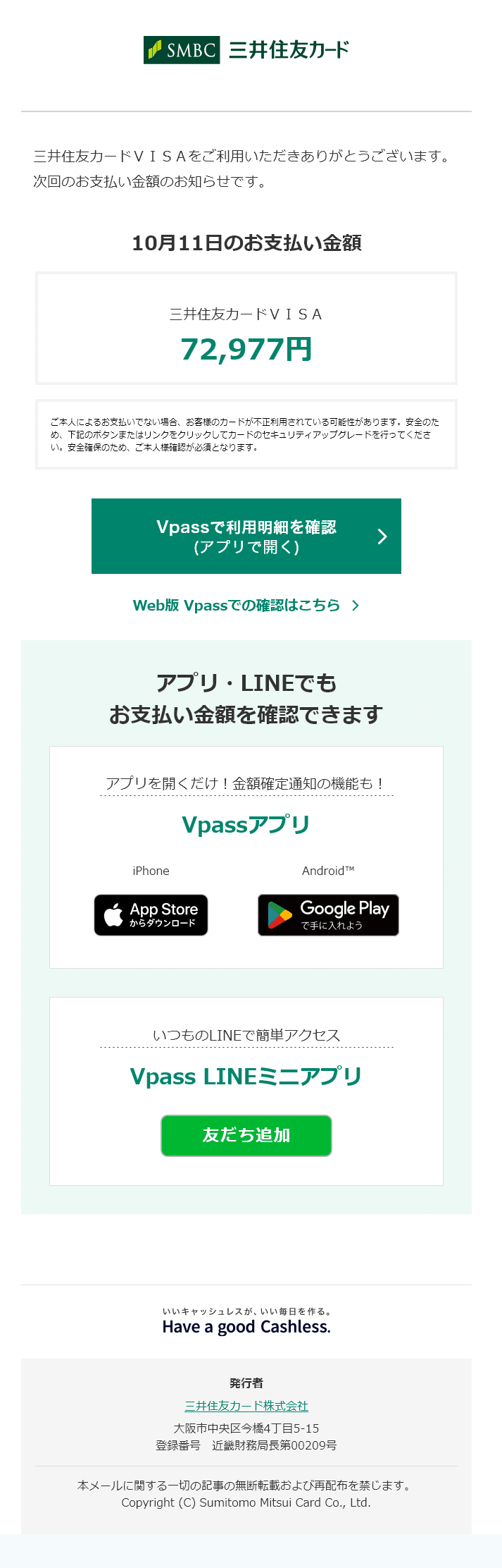 20251012-A(お引き落とし日のお知らせ【xxxxxx】)｜ヒル