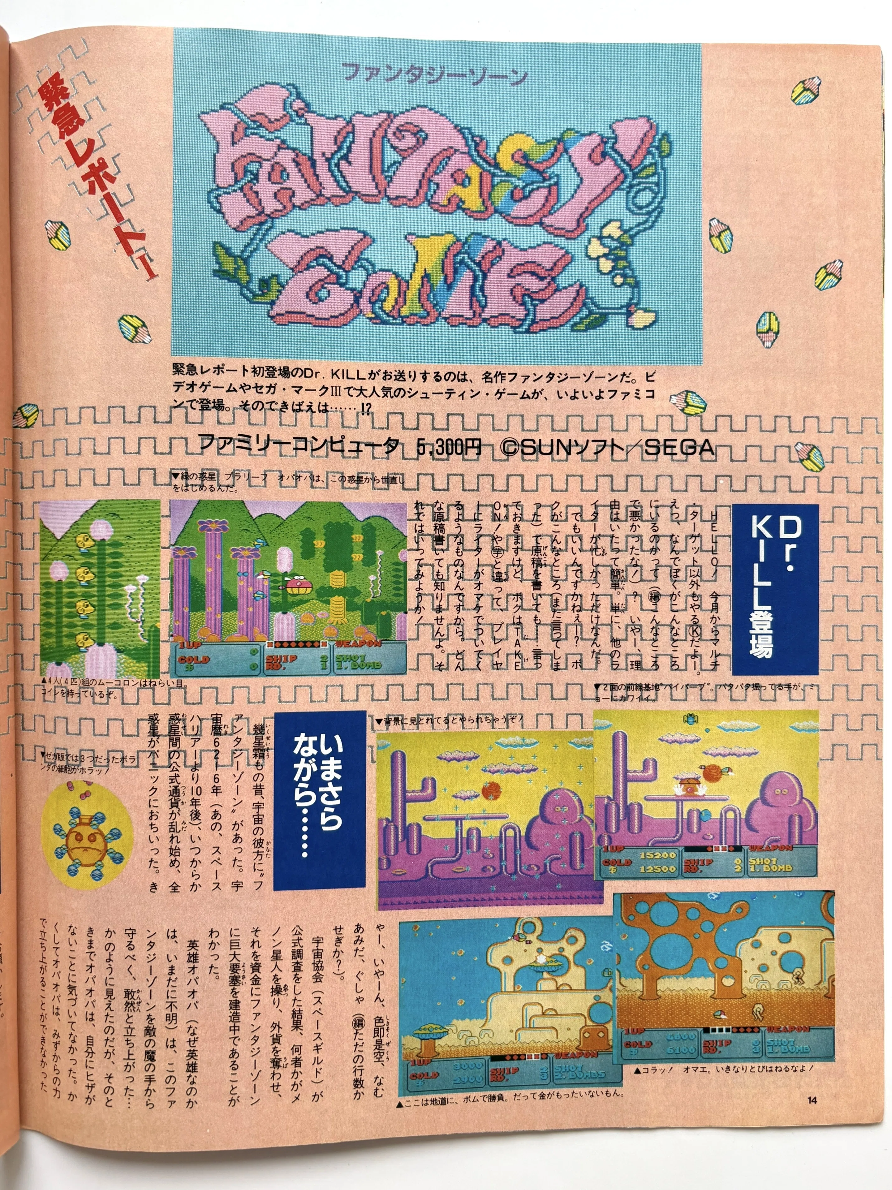 月刊Beep87年8月号まとめ ~R・TYPE メタルギア 月風魔伝~｜アトラウス