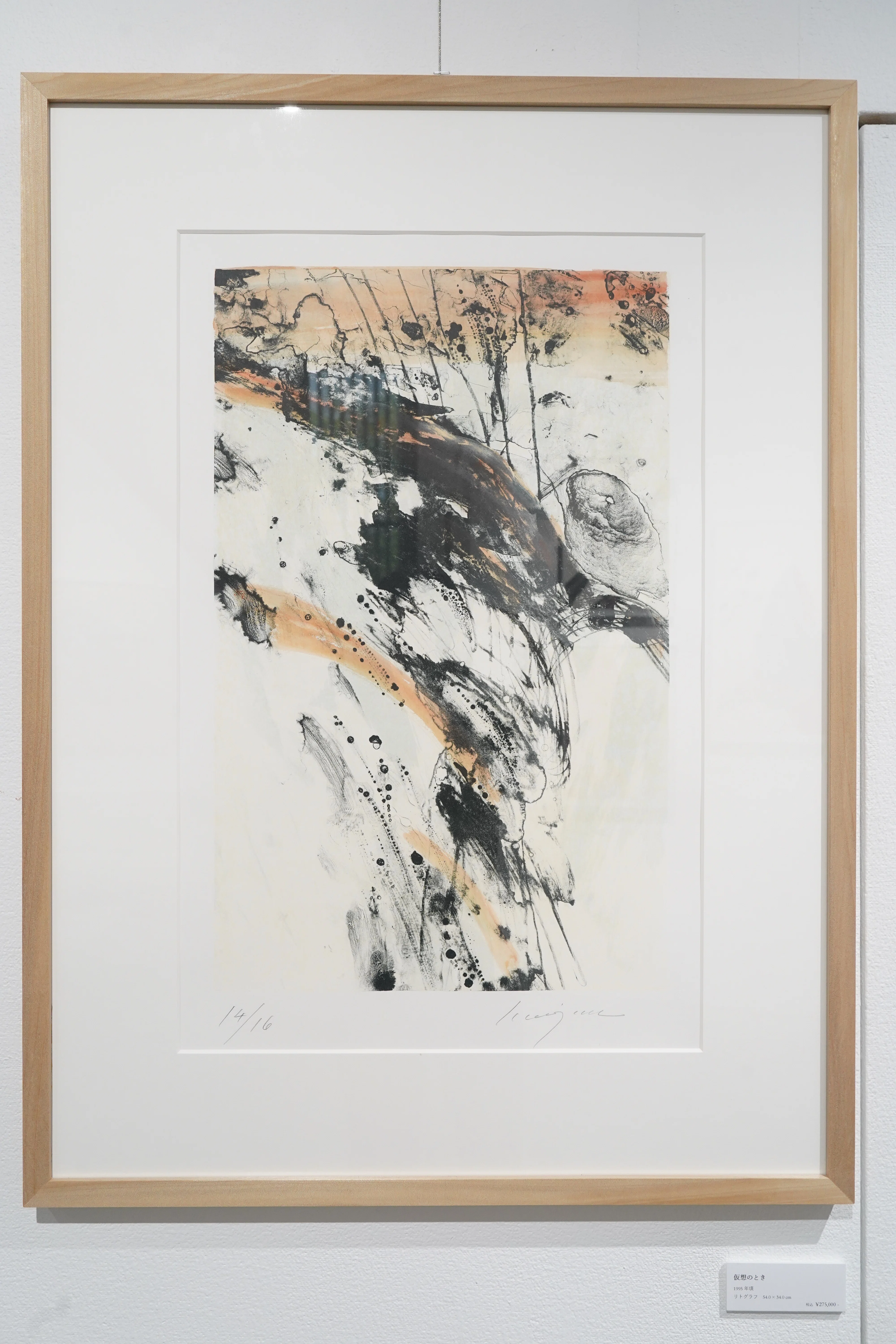 野見山暁治の足あと展｜MIZOE ART GALLERY